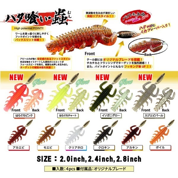 ハタ喰い.蟲 2.4インチ